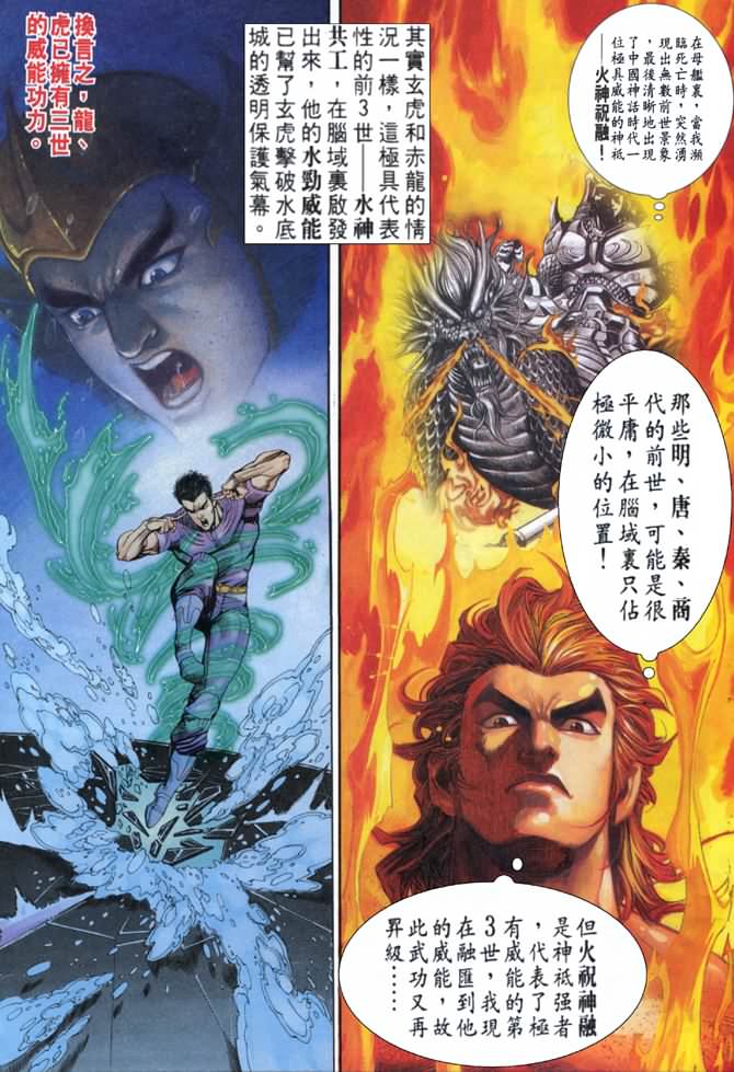 《龙虎五世第一部》漫画最新章节第63话免费下拉式在线观看章节第【14】张图片