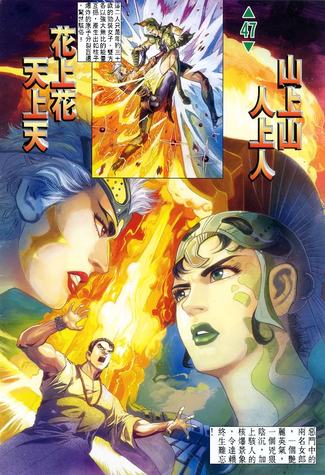 《龙虎五世第一部》漫画最新章节第47话免费下拉式在线观看章节第【2】张图片