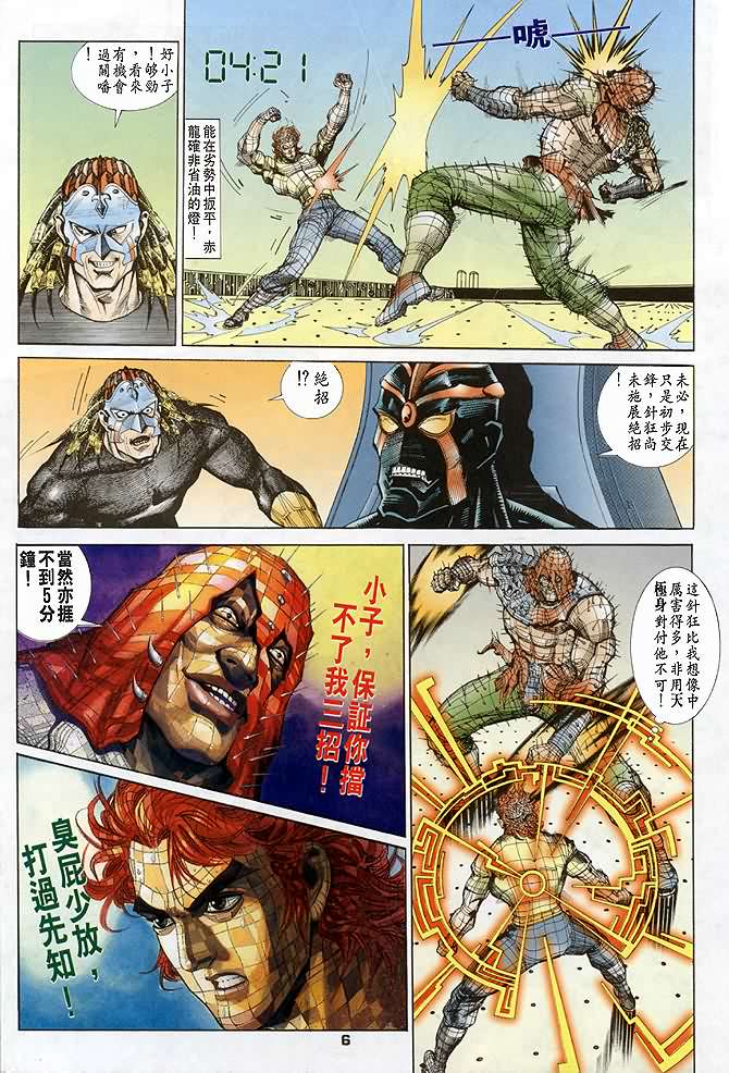 《龙虎五世第一部》漫画最新章节第30话免费下拉式在线观看章节第【6】张图片