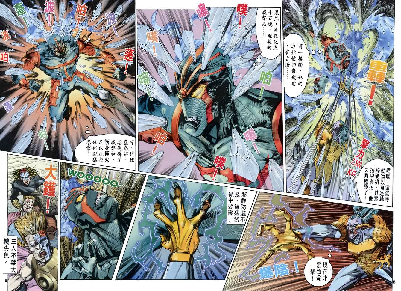 《龙虎五世第一部》漫画最新章节第60话免费下拉式在线观看章节第【8】张图片