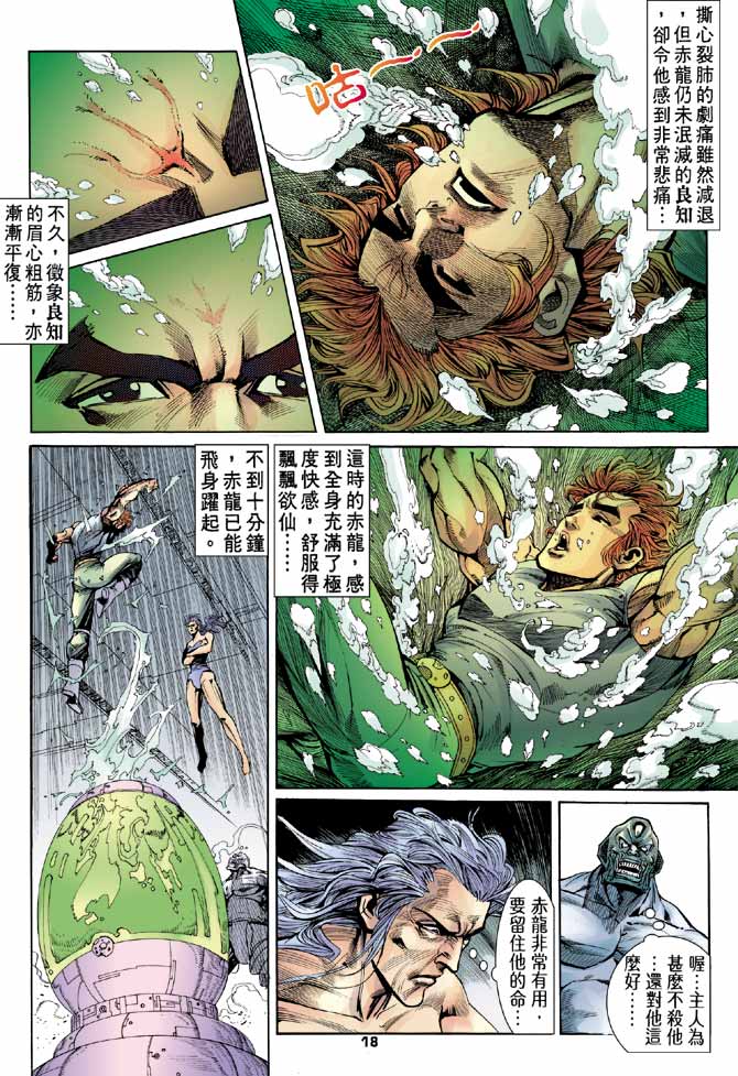 《龙虎五世第一部》漫画最新章节第88话免费下拉式在线观看章节第【18】张图片