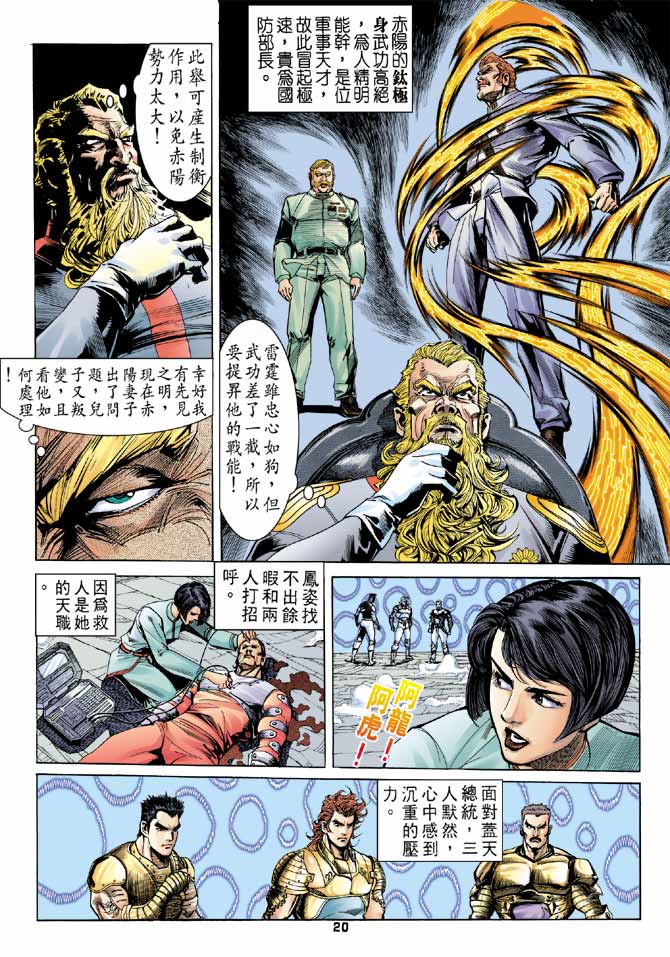 《龙虎五世第一部》漫画最新章节第95话免费下拉式在线观看章节第【20】张图片