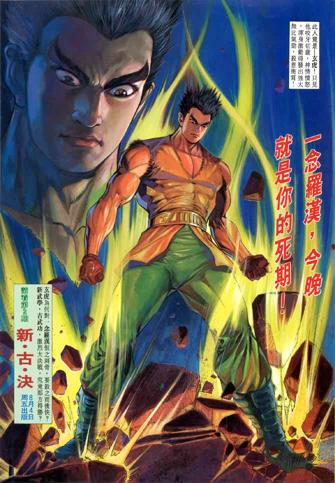 《龙虎五世第一部》漫画最新章节第1话免费下拉式在线观看章节第【42】张图片