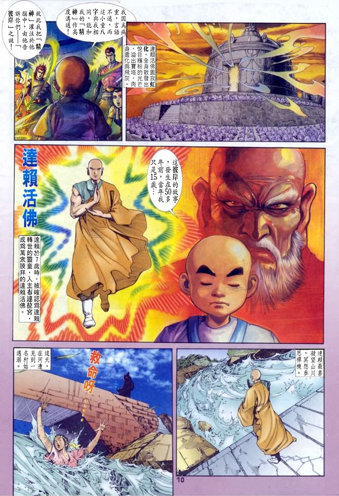 《龙虎五世第一部》漫画最新章节第46话免费下拉式在线观看章节第【10】张图片