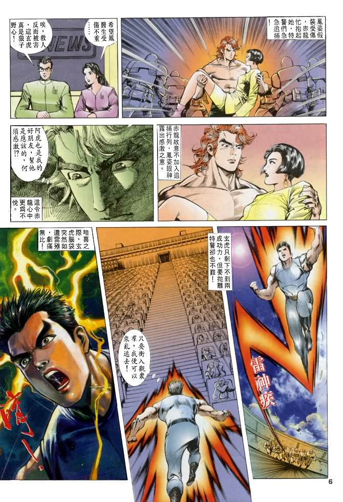 《龙虎五世第一部》漫画最新章节第19话免费下拉式在线观看章节第【6】张图片