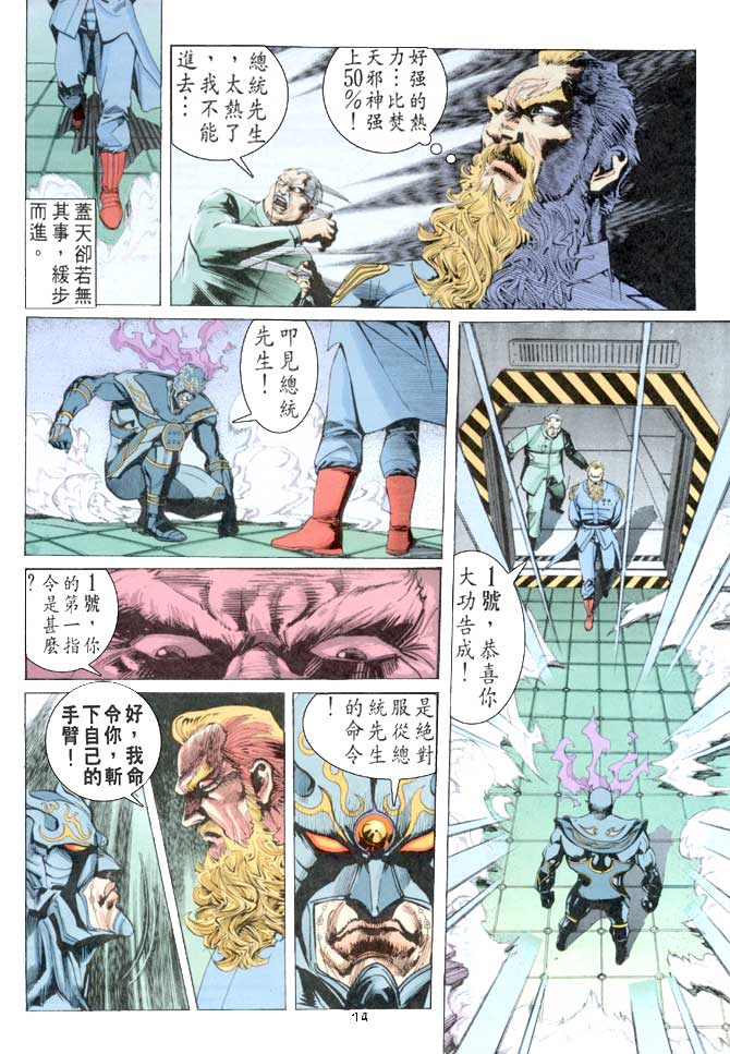 《龙虎五世第一部》漫画最新章节第53话免费下拉式在线观看章节第【11】张图片