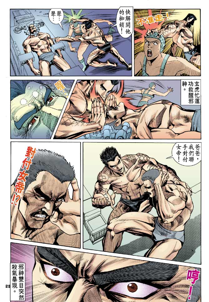 《龙虎五世第一部》漫画最新章节第88话免费下拉式在线观看章节第【29】张图片