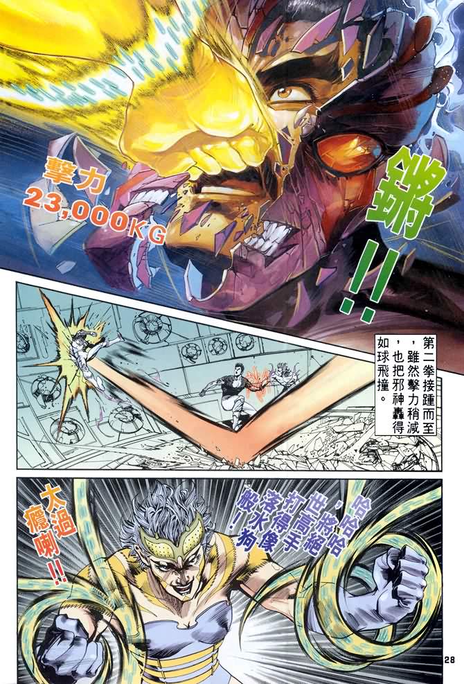 《龙虎五世第一部》漫画最新章节第76话免费下拉式在线观看章节第【26】张图片