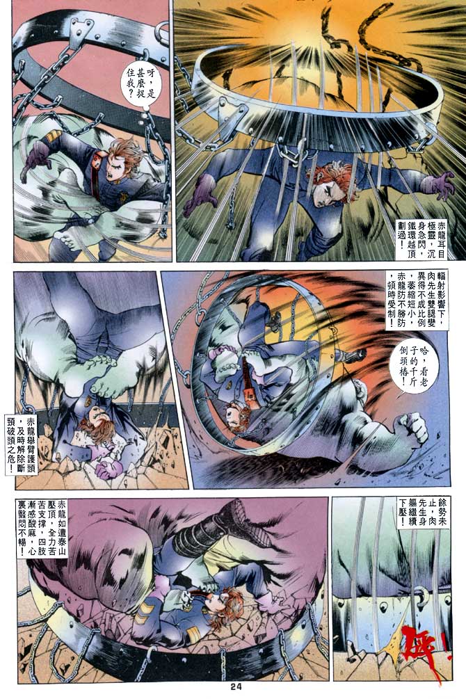 《龙虎五世第一部》漫画最新章节第21话免费下拉式在线观看章节第【24】张图片