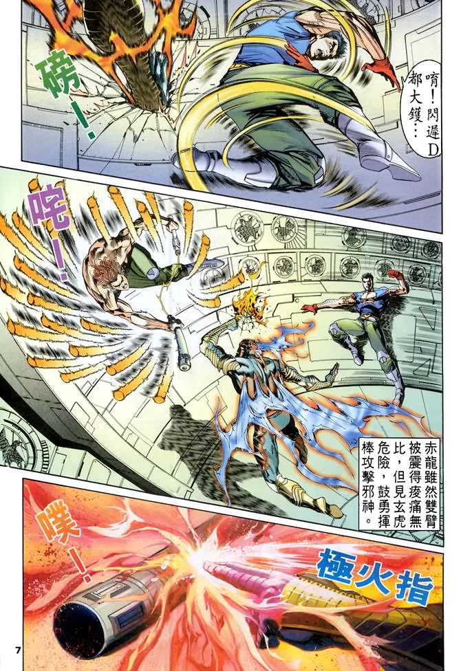 《龙虎五世第一部》漫画最新章节第76话免费下拉式在线观看章节第【7】张图片