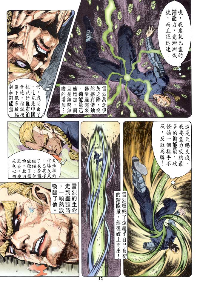 《龙虎五世第一部》漫画最新章节第51话免费下拉式在线观看章节第【12】张图片