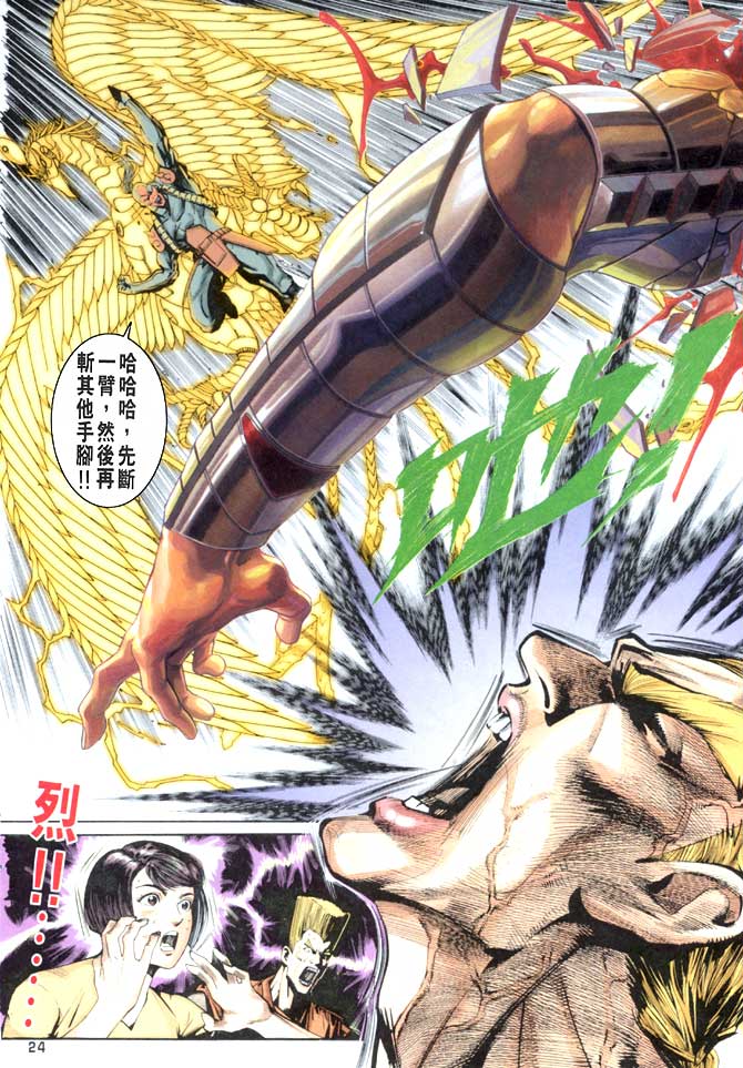 《龙虎五世第一部》漫画最新章节第49话免费下拉式在线观看章节第【21】张图片