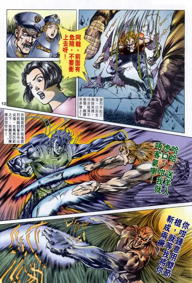 《龙虎五世第一部》漫画最新章节第14话免费下拉式在线观看章节第【13】张图片