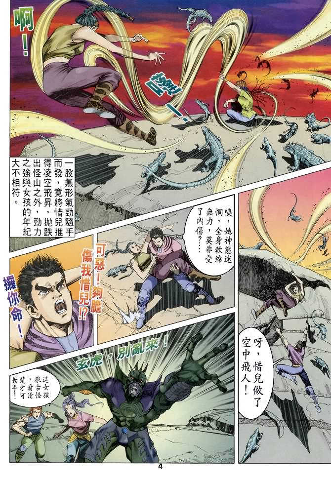 《龙虎五世第一部》漫画最新章节第61话免费下拉式在线观看章节第【4】张图片