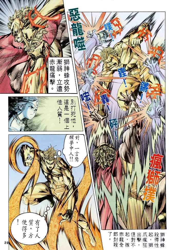 《龙虎五世第一部》漫画最新章节第68话免费下拉式在线观看章节第【28】张图片