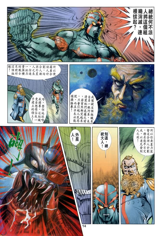 《龙虎五世第一部》漫画最新章节第24话免费下拉式在线观看章节第【14】张图片