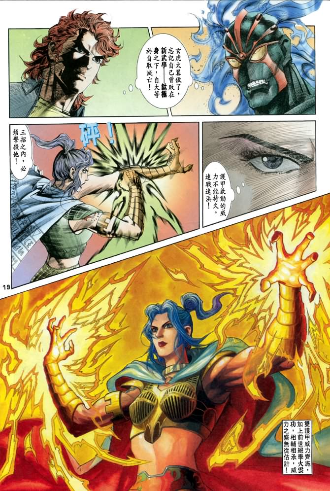 《龙虎五世第一部》漫画最新章节第39话免费下拉式在线观看章节第【18】张图片