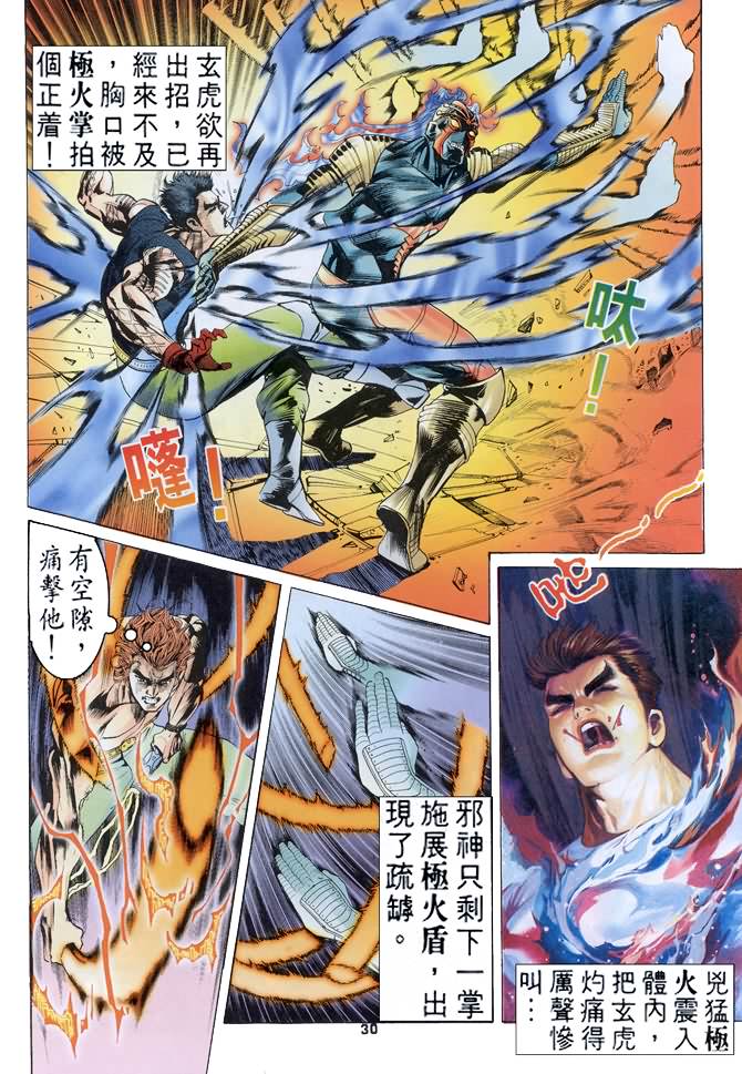 《龙虎五世第一部》漫画最新章节第75话免费下拉式在线观看章节第【30】张图片