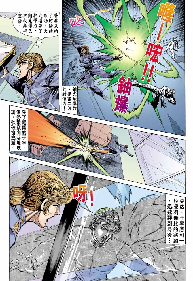 《龙虎五世第一部》漫画最新章节第86话免费下拉式在线观看章节第【20】张图片