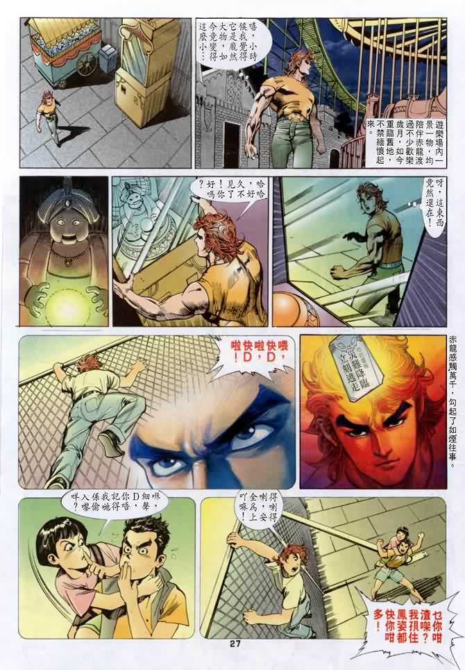 《龙虎五世第一部》漫画最新章节第14话免费下拉式在线观看章节第【27】张图片