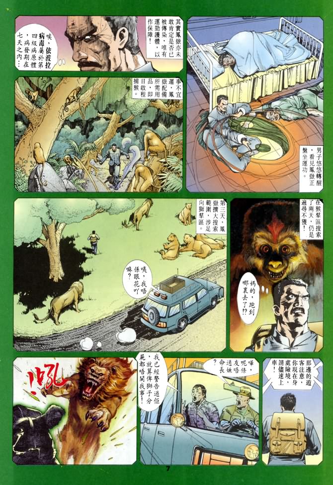 《龙虎五世第一部》漫画最新章节第25话免费下拉式在线观看章节第【7】张图片