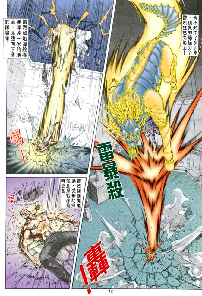 《龙虎五世第一部》漫画最新章节第43话免费下拉式在线观看章节第【12】张图片