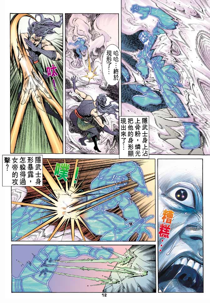 《龙虎五世第一部》漫画最新章节第85话免费下拉式在线观看章节第【12】张图片