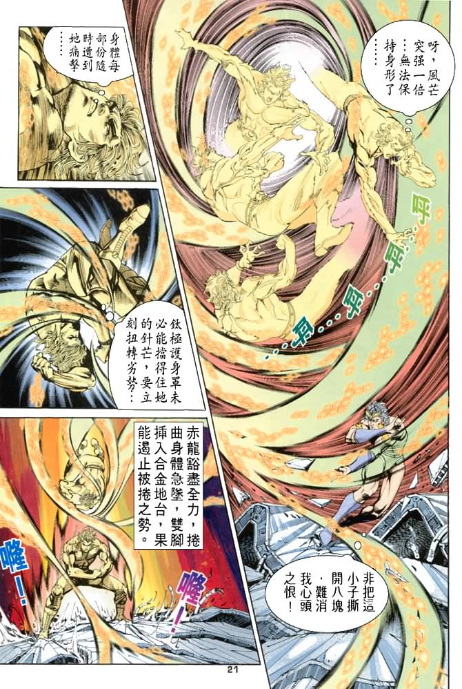 《龙虎五世第一部》漫画最新章节第69话免费下拉式在线观看章节第【20】张图片