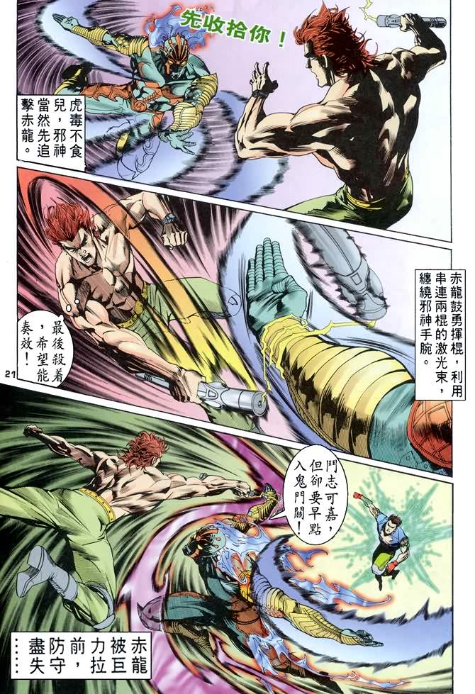 《龙虎五世第一部》漫画最新章节第76话免费下拉式在线观看章节第【19】张图片