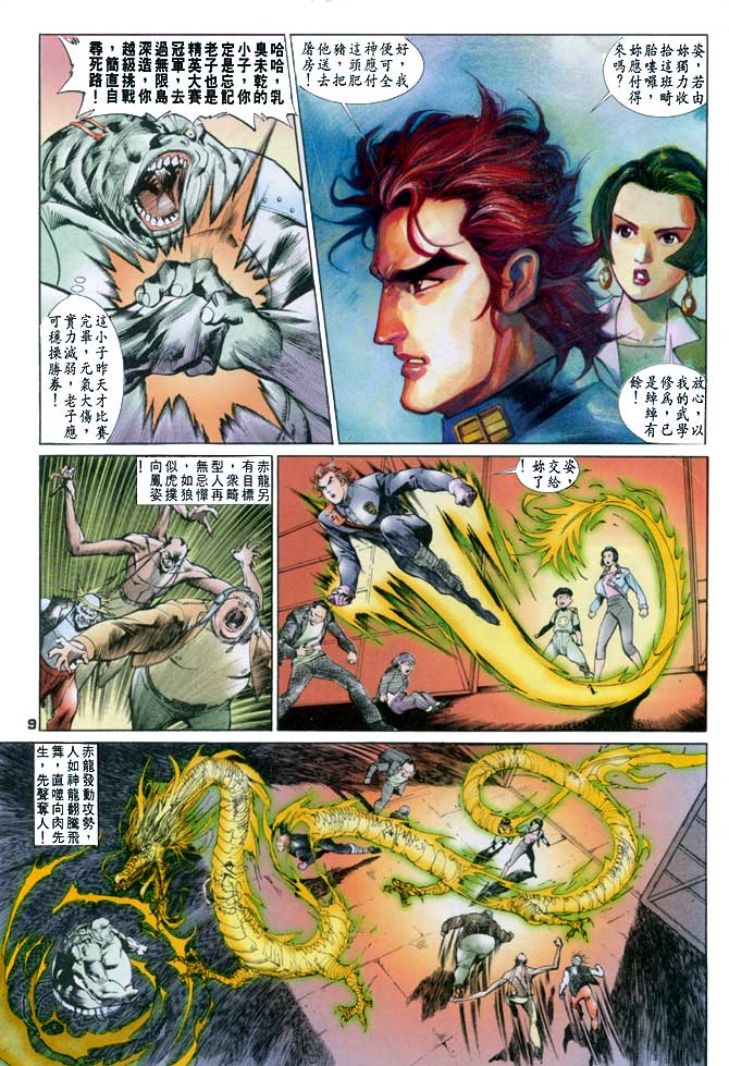 《龙虎五世第一部》漫画最新章节第21话免费下拉式在线观看章节第【9】张图片