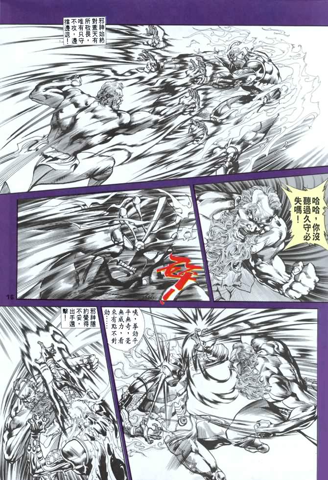 《龙虎五世第一部》漫画最新章节第23话免费下拉式在线观看章节第【16】张图片