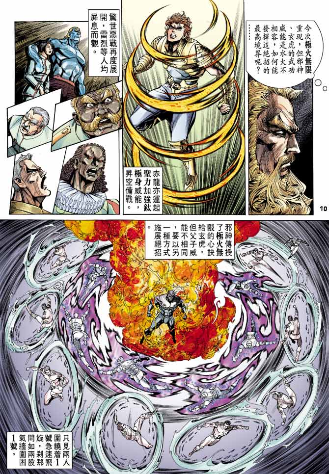 《龙虎五世第一部》漫画最新章节第98话免费下拉式在线观看章节第【10】张图片