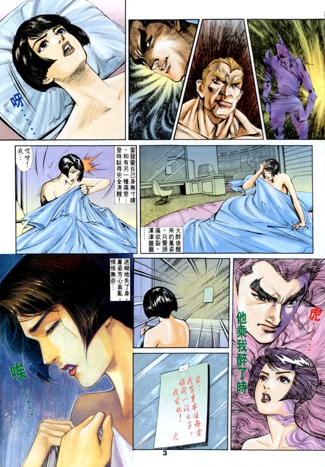 《龙虎五世第一部》漫画最新章节第44话免费下拉式在线观看章节第【3】张图片