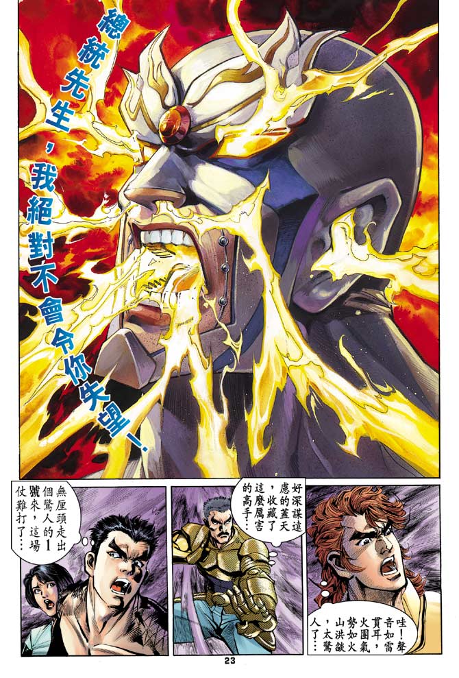 《龙虎五世第一部》漫画最新章节第97话免费下拉式在线观看章节第【23】张图片