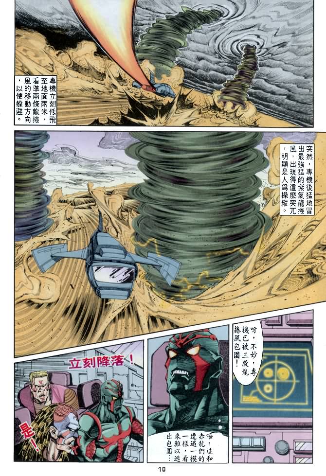 《龙虎五世第一部》漫画最新章节第58话免费下拉式在线观看章节第【9】张图片