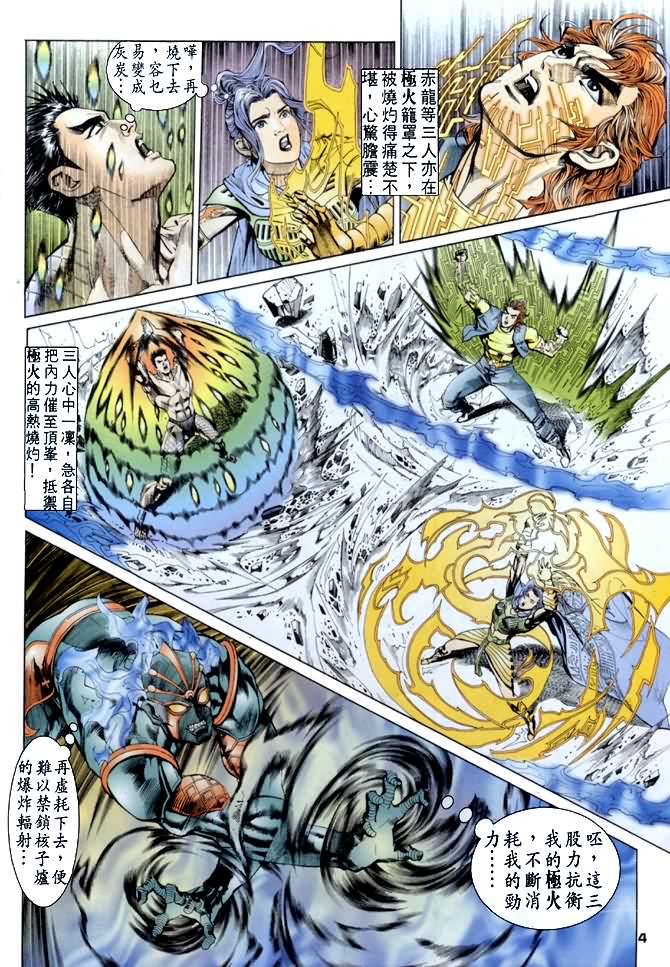 《龙虎五世第一部》漫画最新章节第40话免费下拉式在线观看章节第【4】张图片