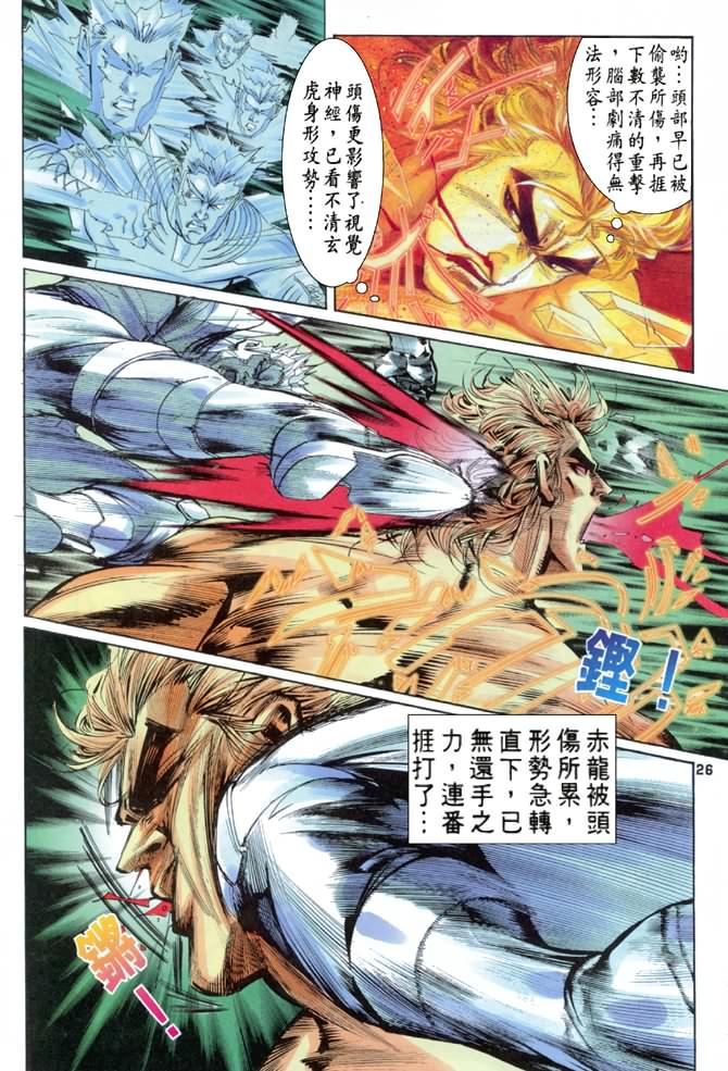 《龙虎五世第一部》漫画最新章节第65话免费下拉式在线观看章节第【23】张图片