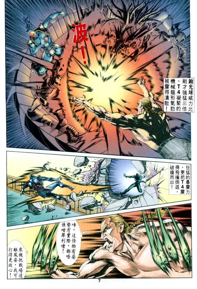 《龙虎五世第一部》漫画最新章节第43话免费下拉式在线观看章节第【7】张图片