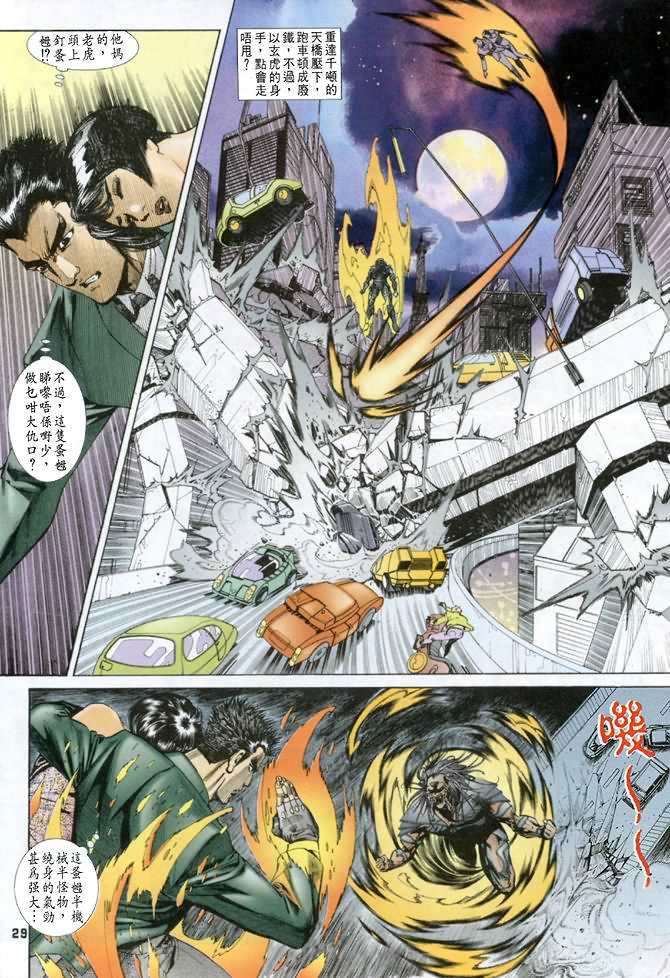 《龙虎五世第一部》漫画最新章节第41话免费下拉式在线观看章节第【29】张图片