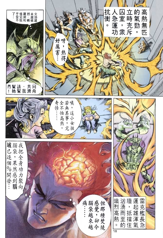 《龙虎五世第一部》漫画最新章节第68话免费下拉式在线观看章节第【10】张图片