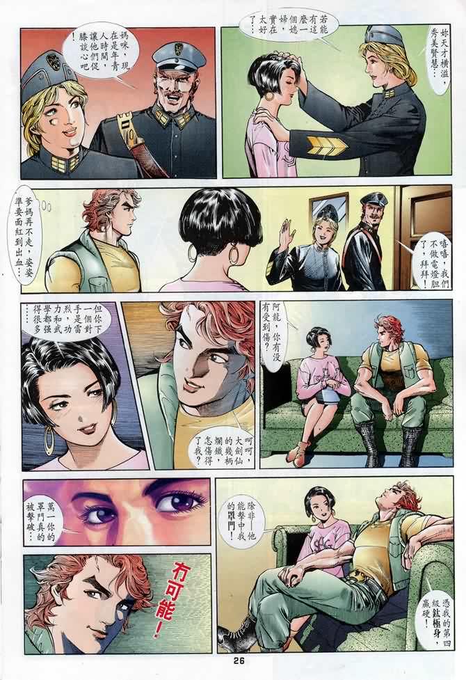 《龙虎五世第一部》漫画最新章节第10话免费下拉式在线观看章节第【26】张图片