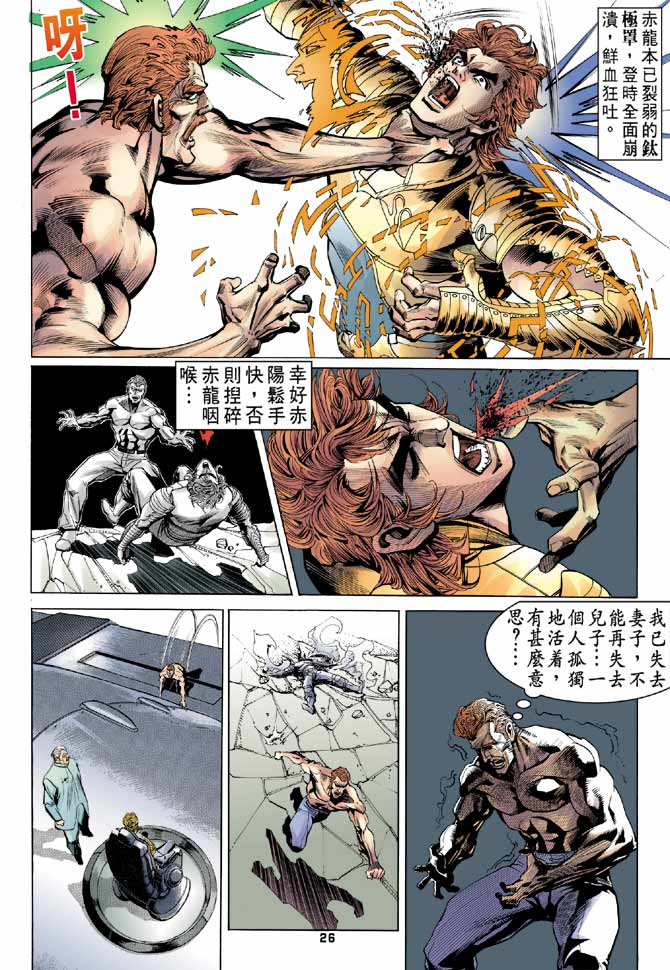 《龙虎五世第一部》漫画最新章节第96话免费下拉式在线观看章节第【26】张图片