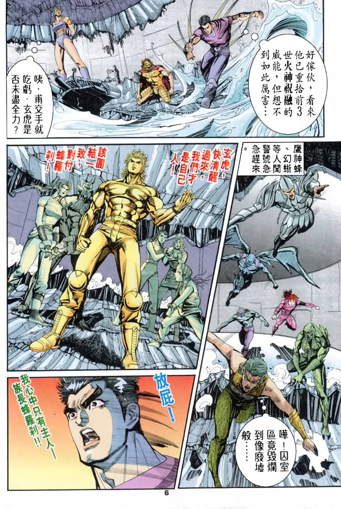 《龙虎五世第一部》漫画最新章节第69话免费下拉式在线观看章节第【6】张图片