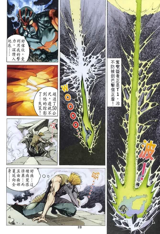 《龙虎五世第一部》漫画最新章节第60话免费下拉式在线观看章节第【18】张图片