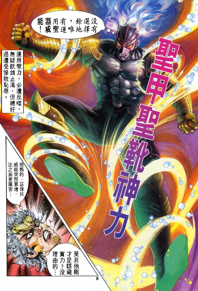 《龙虎五世第一部》漫画最新章节第73话免费下拉式在线观看章节第【8】张图片