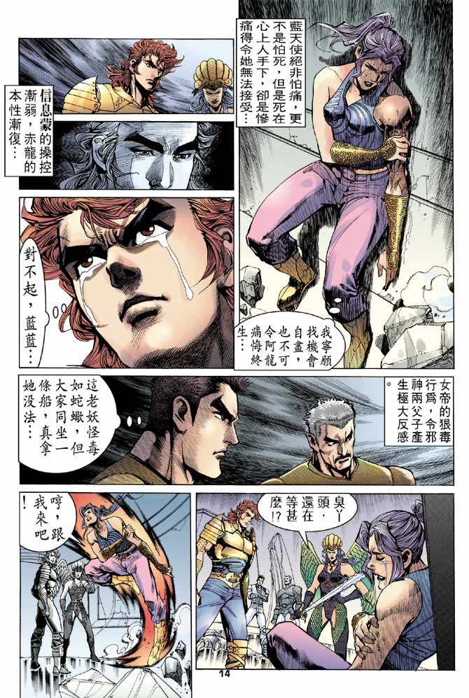 《龙虎五世第一部》漫画最新章节第94话免费下拉式在线观看章节第【14】张图片