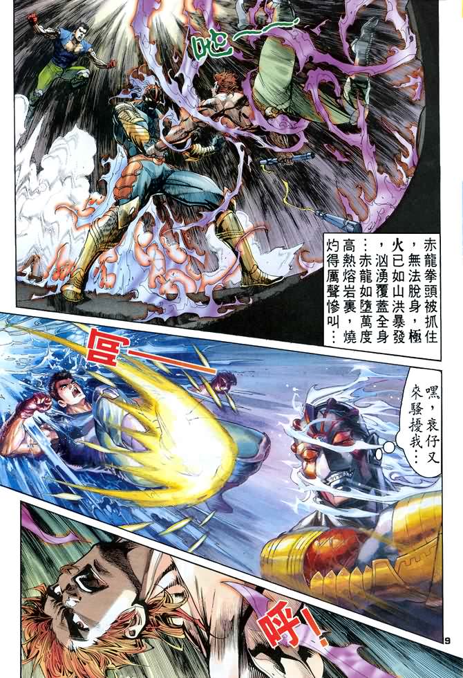 《龙虎五世第一部》漫画最新章节第76话免费下拉式在线观看章节第【9】张图片