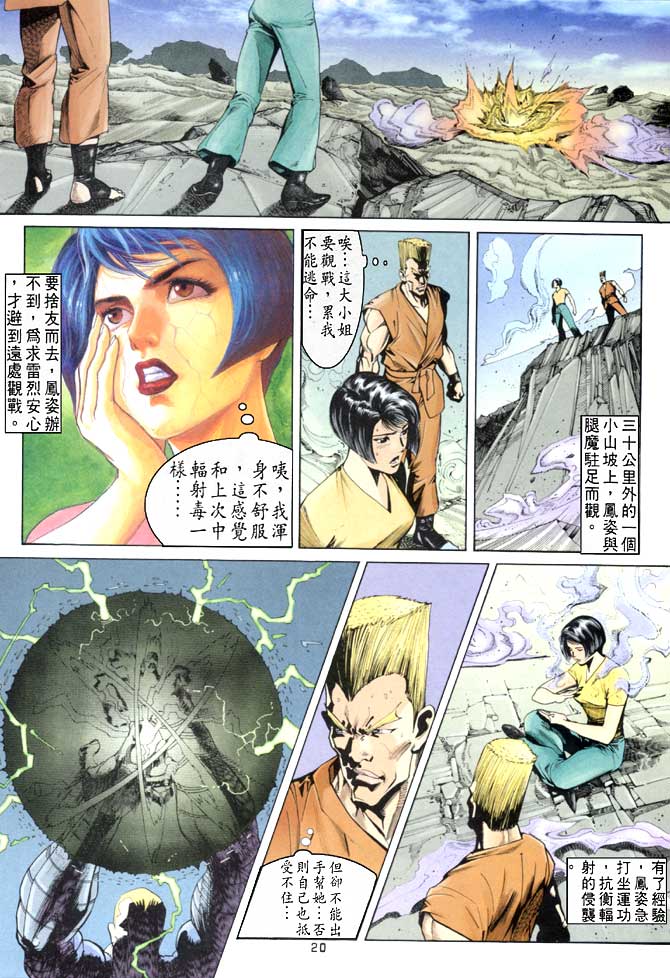 《龙虎五世第一部》漫画最新章节第49话免费下拉式在线观看章节第【18】张图片