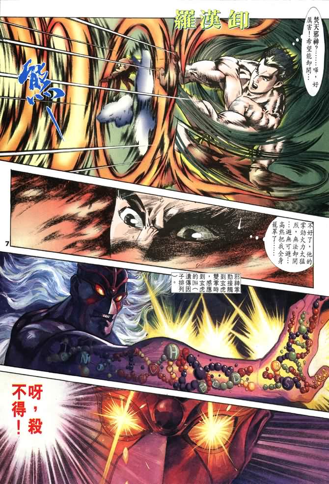 《龙虎五世第一部》漫画最新章节第4话免费下拉式在线观看章节第【7】张图片