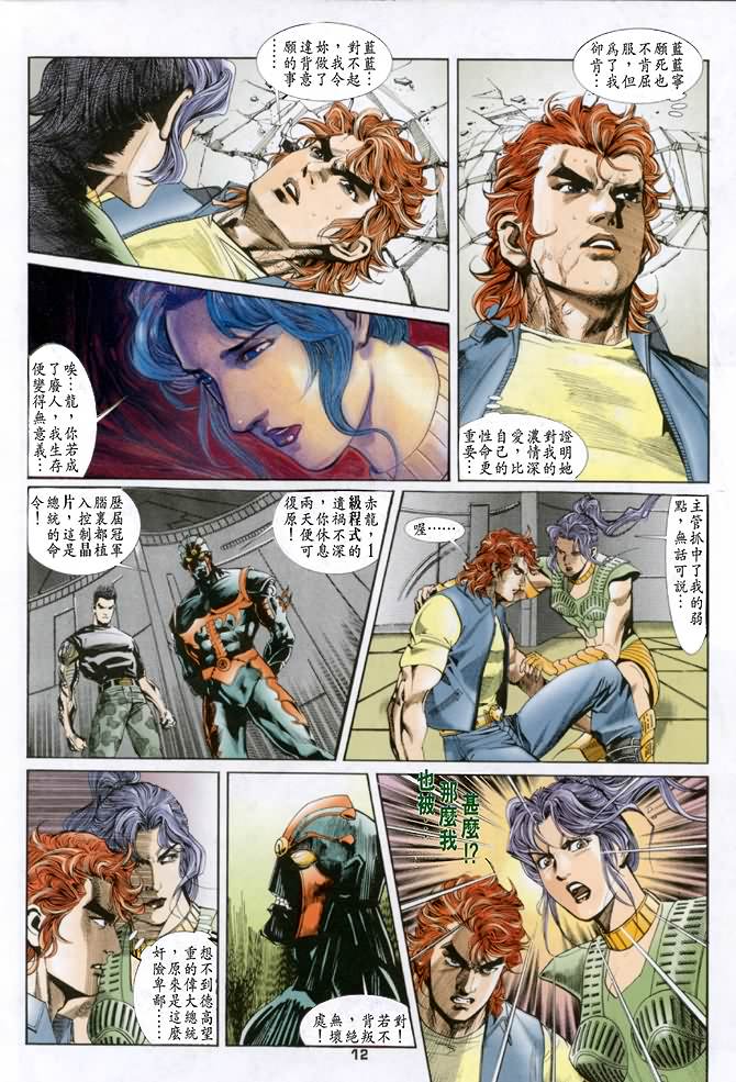 《龙虎五世第一部》漫画最新章节第41话免费下拉式在线观看章节第【12】张图片